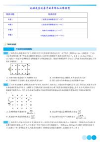 新高考物理二轮复习 电磁感应现象中的单棒和双棒模型(原卷版+解析版）
