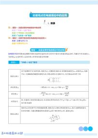 新高考物理二轮复习 动量观点在电磁感应中的应用(原卷版+解析版）