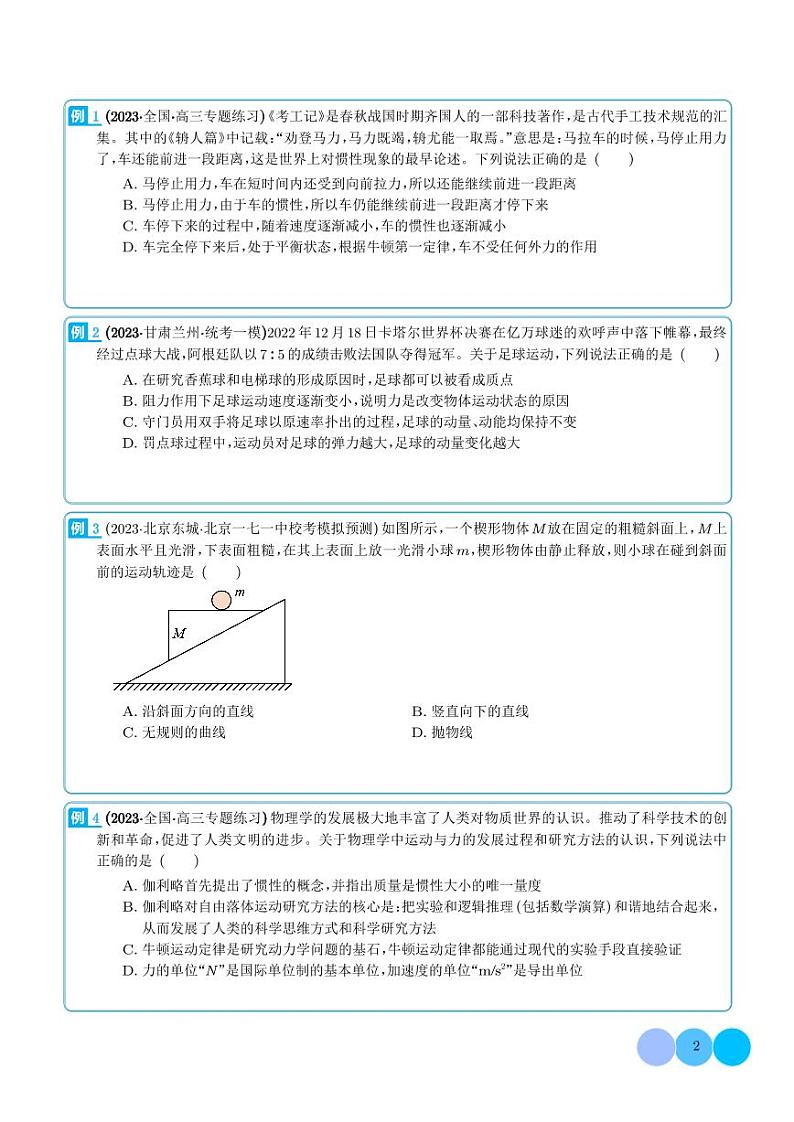新高考物理二轮复习 牛顿运动定律的基本应用（原卷版+解析版）第2页