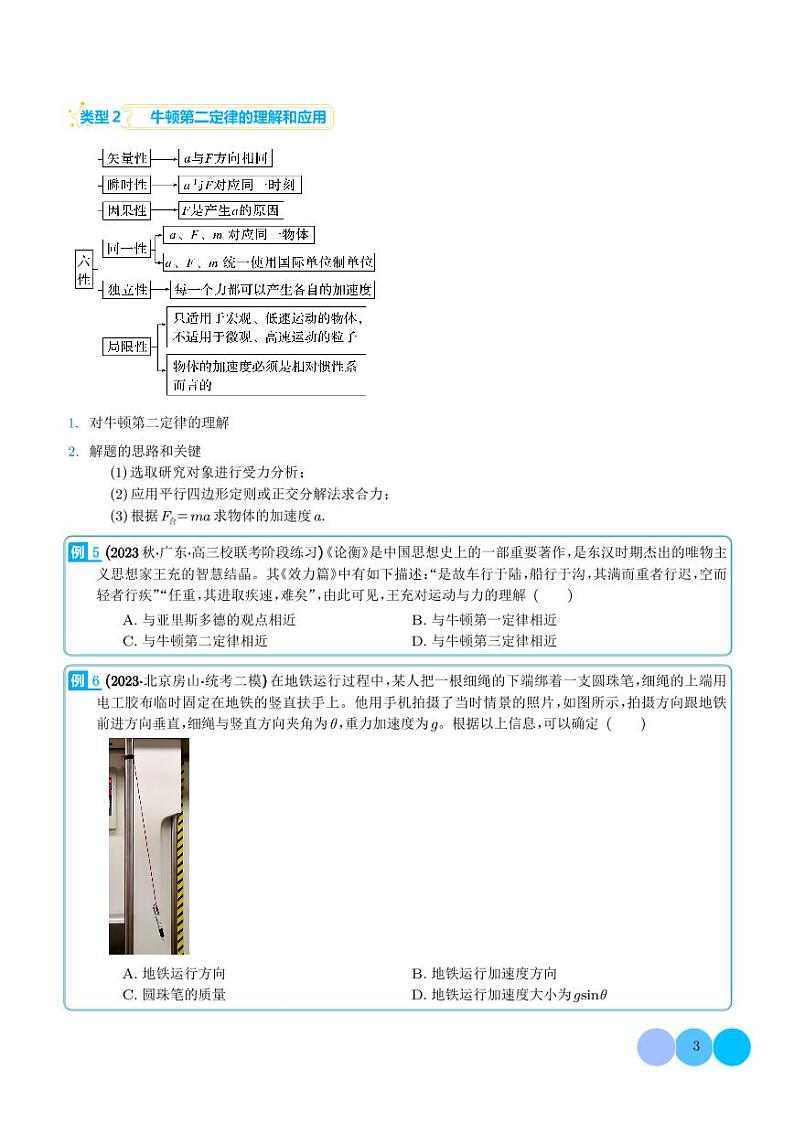新高考物理二轮复习 牛顿运动定律的基本应用（原卷版+解析版）第3页