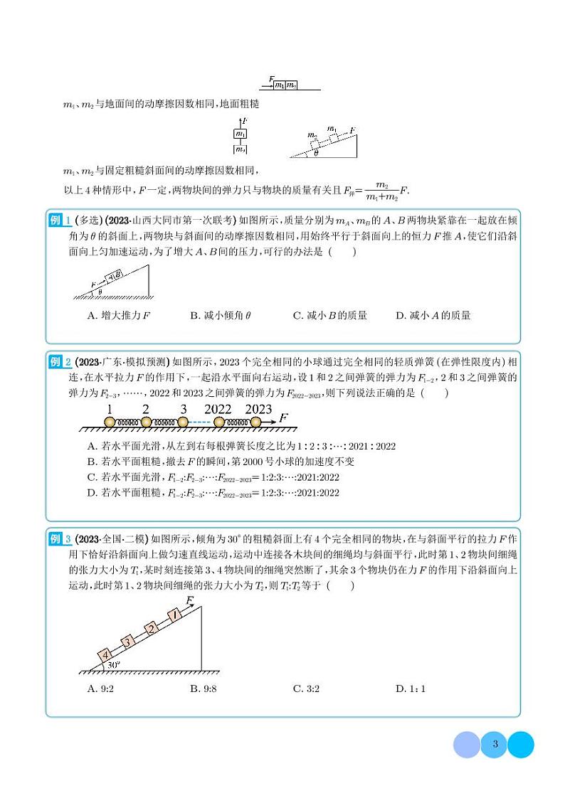 新高考物理二轮复习 牛顿运动定律的综合应用（原卷版+解析版）第3页