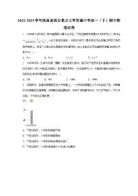 2022-2023学年陕西省西安重点大学附属中学高一（下）期中物理试卷（含解析）