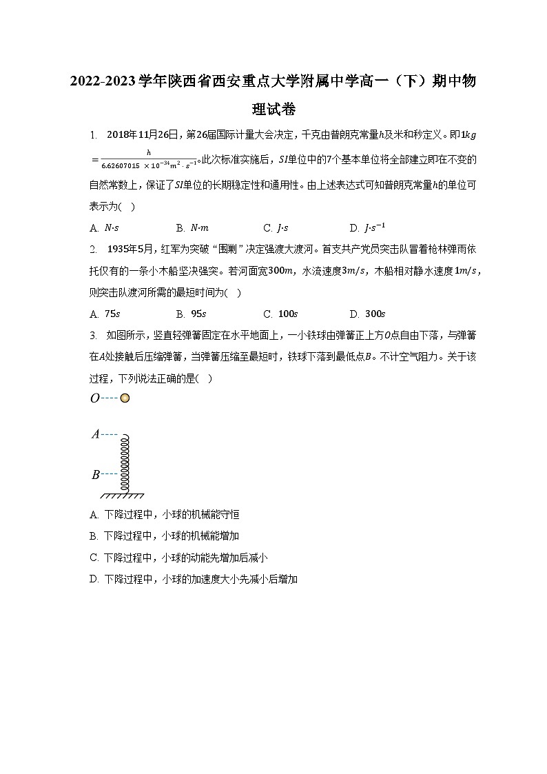 2022-2023学年陕西省西安重点大学附属中学高一（下）期中物理试卷（含解析）01