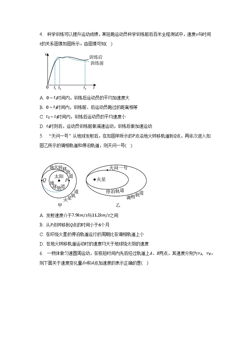 2022-2023学年陕西省西安重点大学附属中学高一（下）期中物理试卷（含解析）02