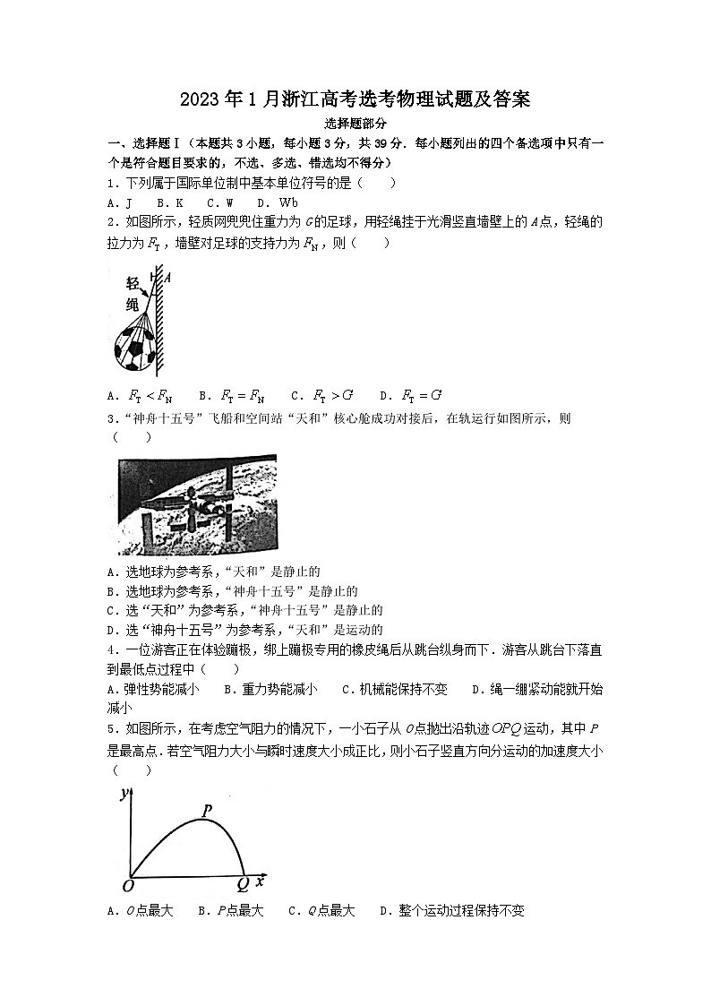 _2023年1月浙江高考选考物理试题及答案01