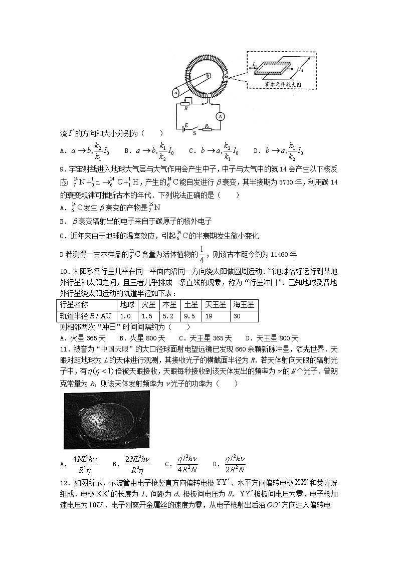 _2023年1月浙江高考选考物理试题及答案03