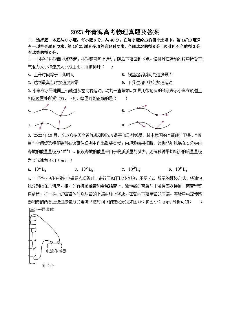 _2023年青海高考物理真题及答案01