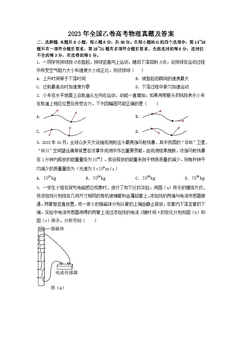 _2023年全国乙卷高考物理真题及答案第1页