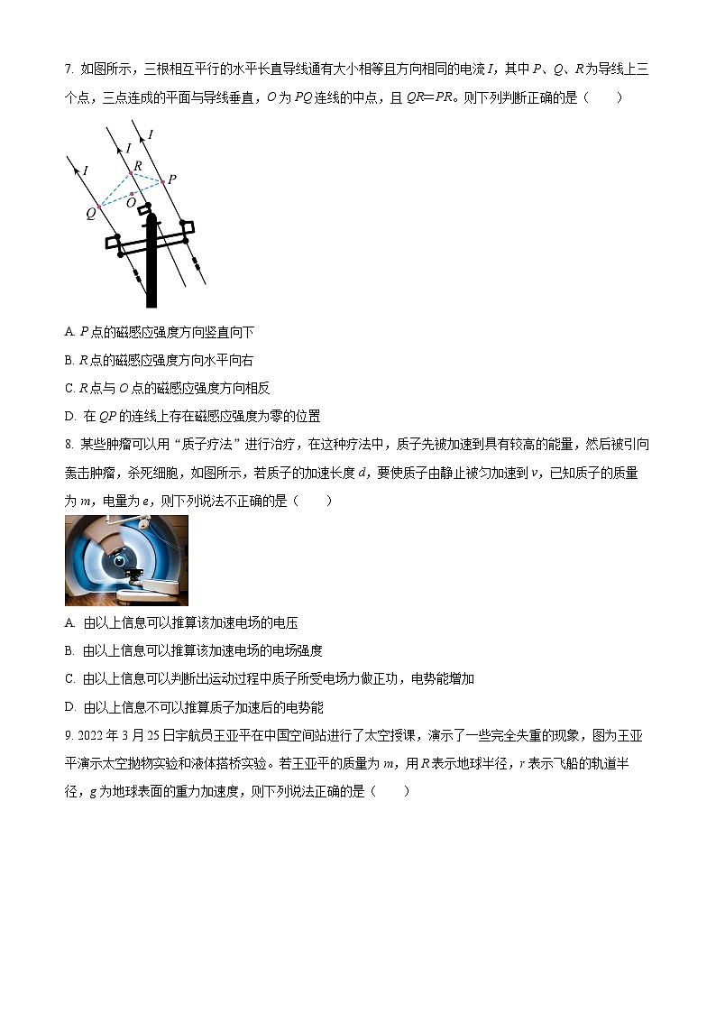 2022温州新力量联盟高二下学期期末联考物理试题含解析03