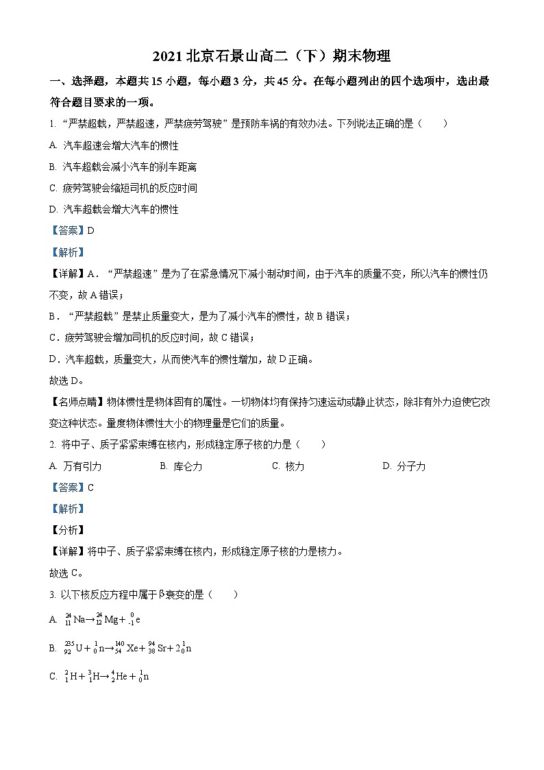 2022北京石景山区高二下学期期末考试物理试题含解析01