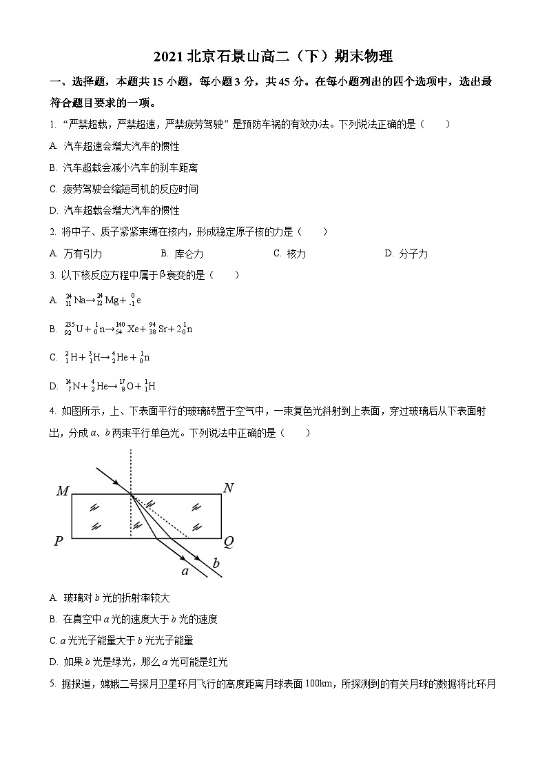 2022北京石景山区高二下学期期末考试物理试题含解析01