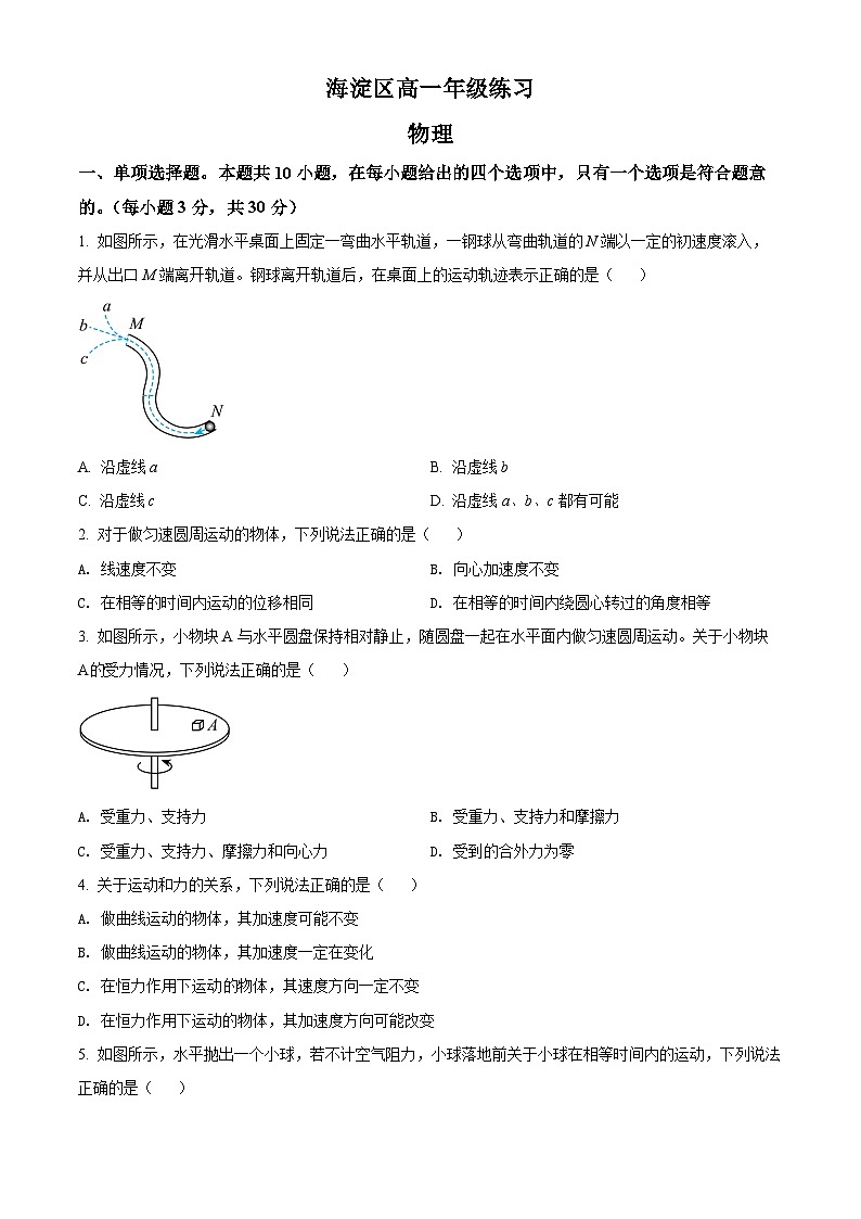 2022北京海淀区高一下学期期末物理试题含解析01