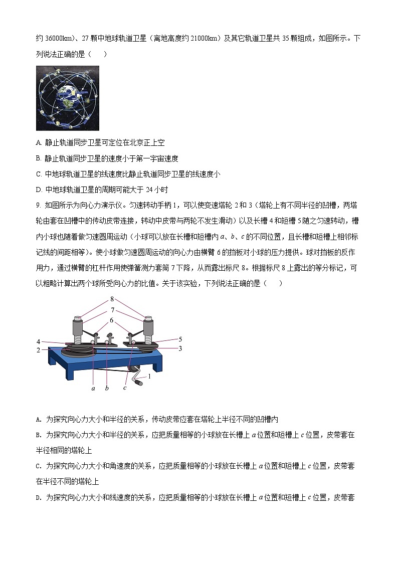 2022北京海淀区高一下学期期末物理试题含解析03