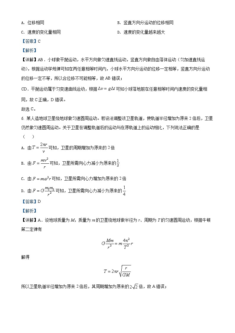 2022北京海淀区高一下学期期末物理试题含解析03