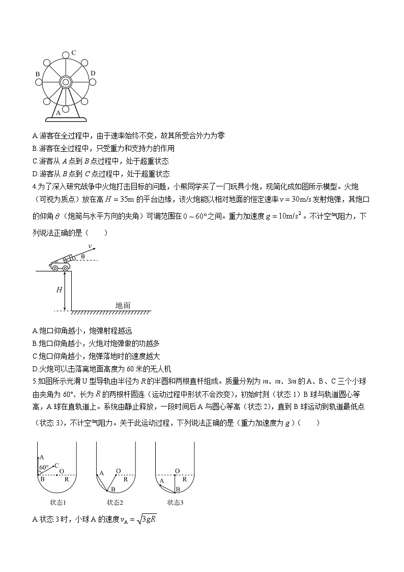 2023湖北省高中名校联盟高一下学期5月联合测评试题物理含解析02