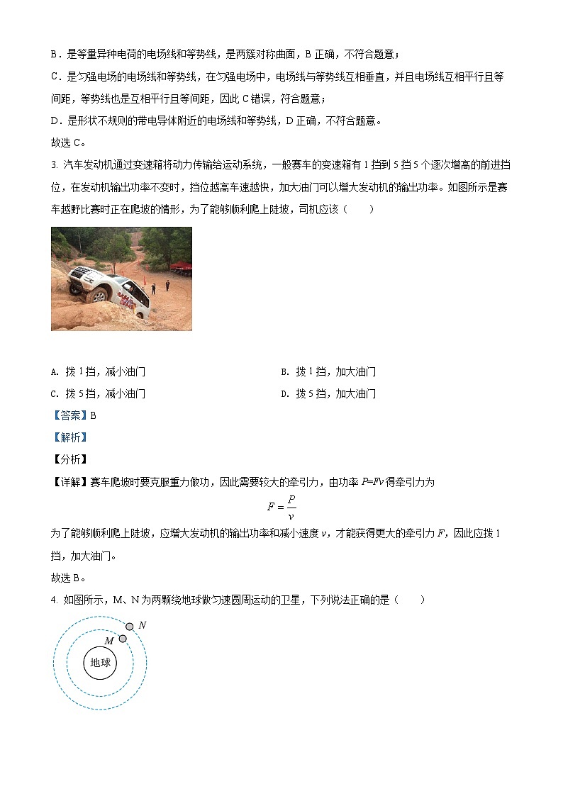 2022常州金坛区高一下学期期末考试物理试题含解析02