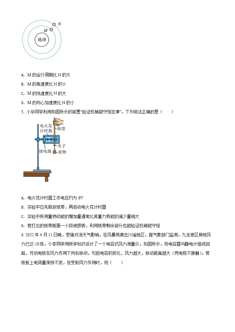 2022常州金坛区高一下学期期末考试物理试题含解析02
