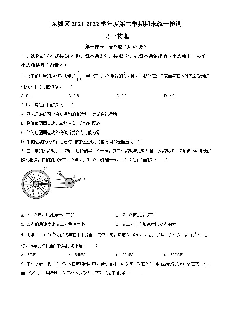 2022北京东城区高一下学期期末物理试题含解析01