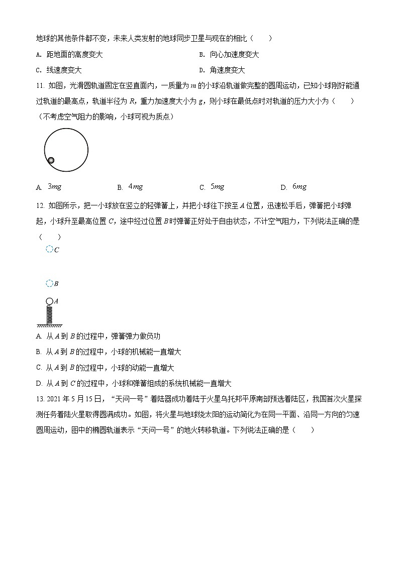 2022北京东城区高一下学期期末物理试题含解析03