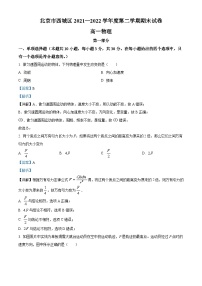 2022北京西城区高一下学期期末物理试题含解析