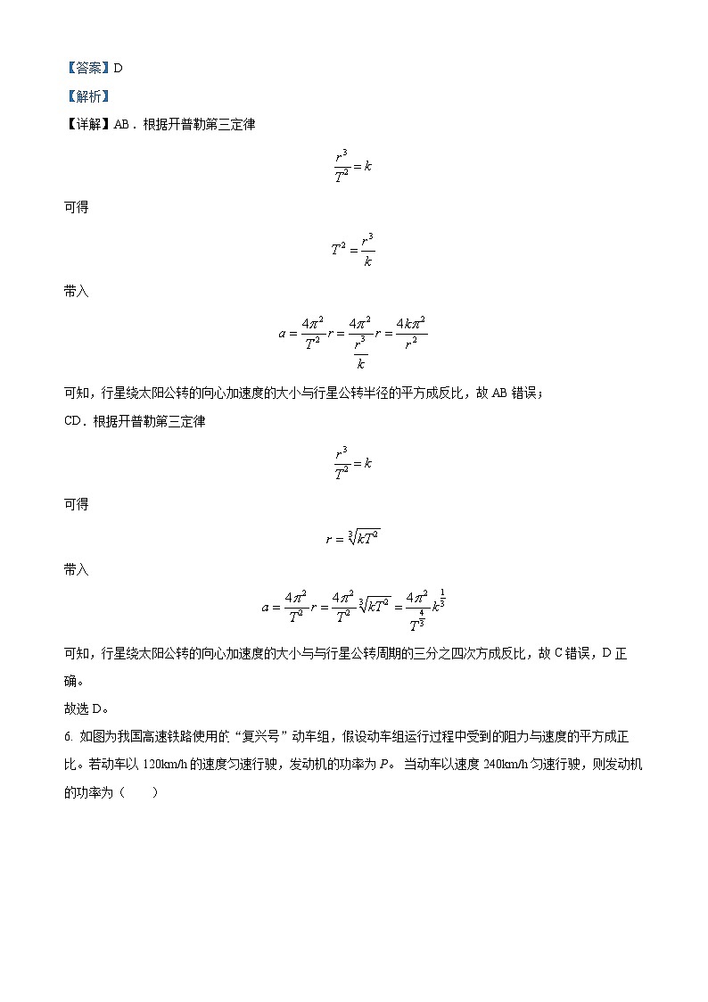 2022北京西城区高一下学期期末物理试题含解析03