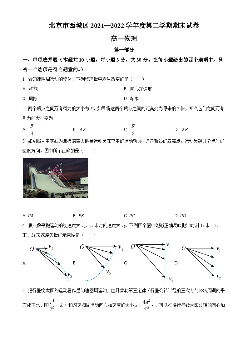2022北京西城区高一下学期期末物理试题含解析01