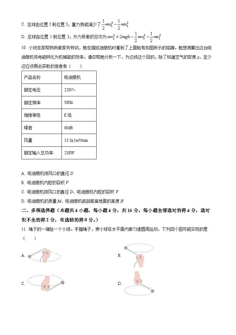 2022北京西城区高一下学期期末物理试题含解析03