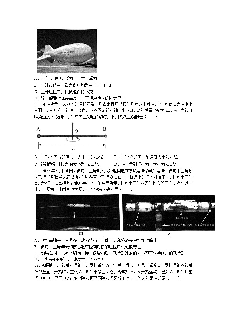 2022北京朝阳区高一下学期期末物理试题（无答案）03