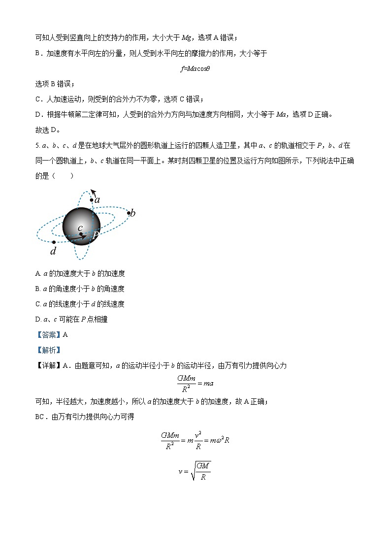 2022西宁高一下学期期末物理试题含解析03
