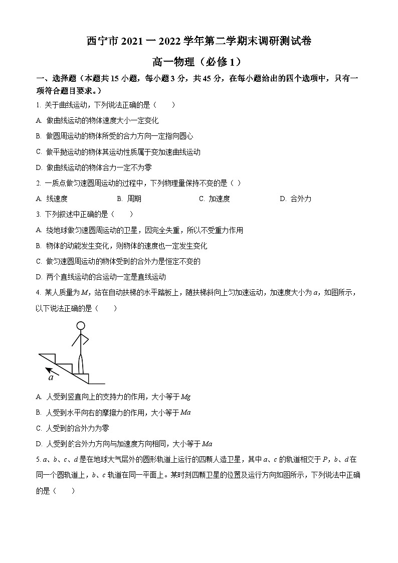 2022西宁高一下学期期末物理试题含解析01