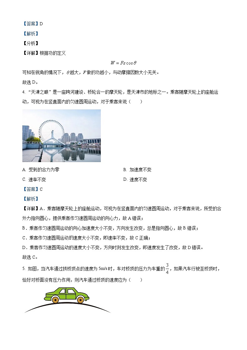 2022银川贺兰县景博中学高一下学期期末考试物理试题含解析02