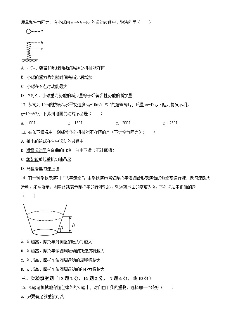 宁夏青铜峡市宁朔中学2021-2022学年高一下学期期末考试物理试题无答案第3页