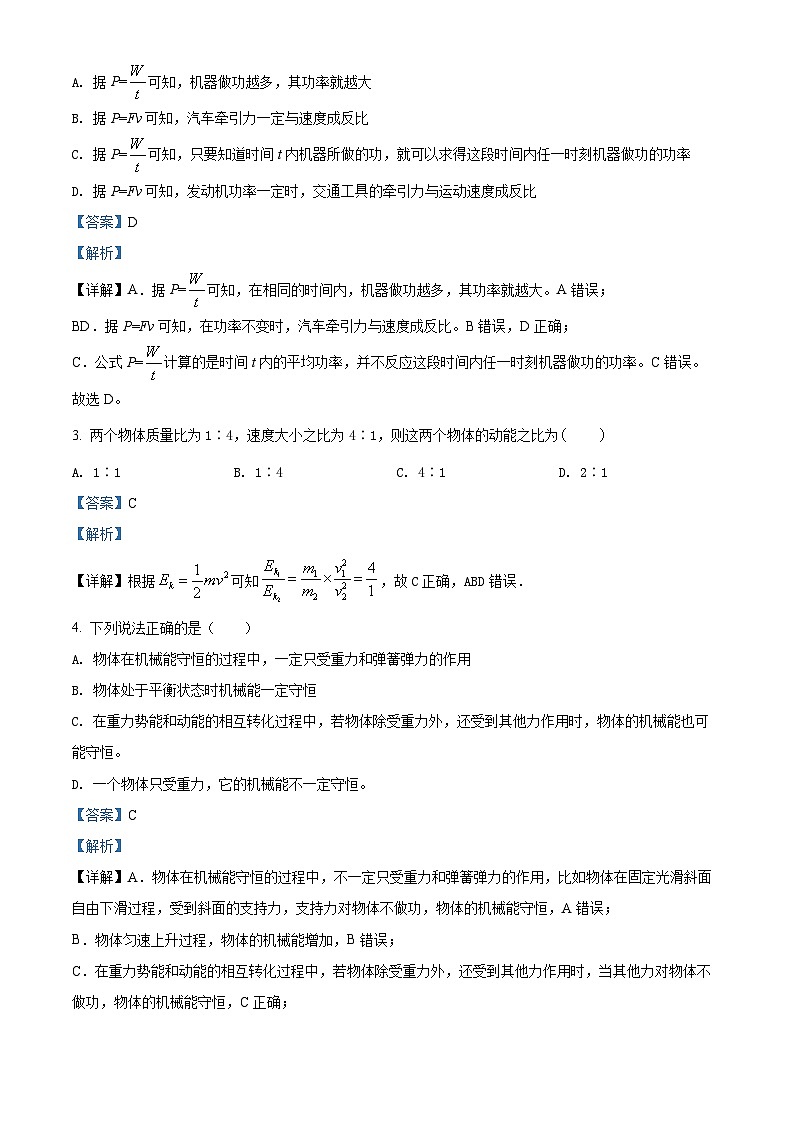 宁夏青铜峡市宁朔中学2021-2022学年高一下学期期末考试物理试题含解析第2页