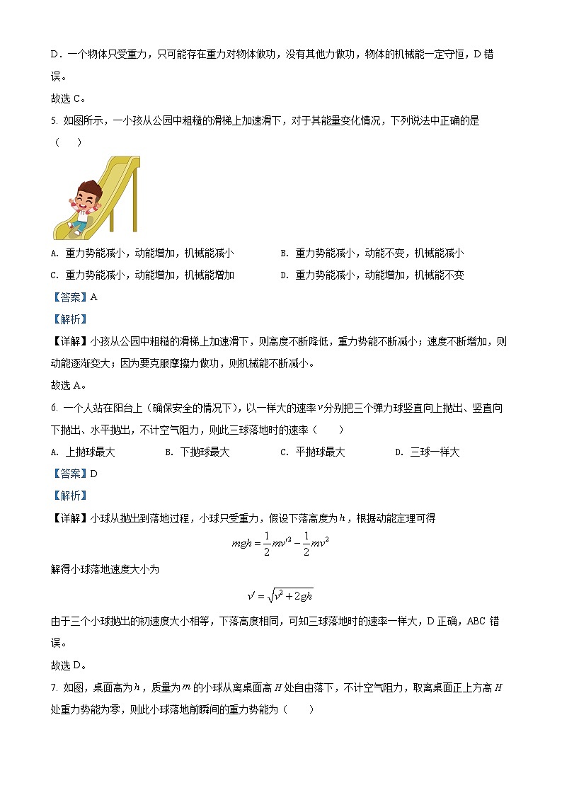 宁夏青铜峡市宁朔中学2021-2022学年高一下学期期末考试物理试题含解析第3页