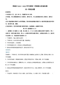 陕西省渭南市韩城市2021-2022学年高一物理下学期期末质量检测试题（Word版附解析）