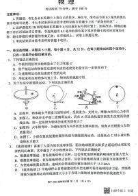 四川省成都市蓉城名校联盟2022-2023学年高一下学期6月期末考试物理试题