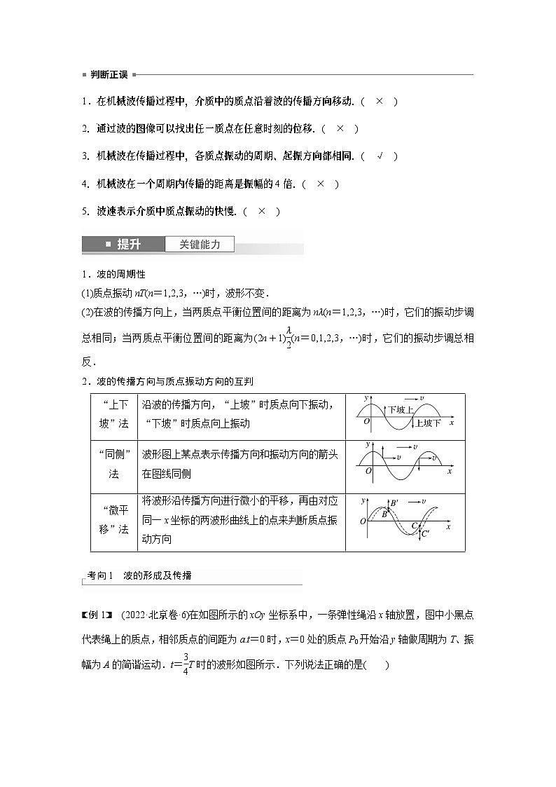 2024高考物理大一轮复习讲义 第八章 第2讲 机械波第2页