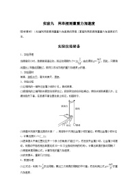 2024高考物理大一轮复习讲义 第八章 实验九 用单摆测量重力加速度