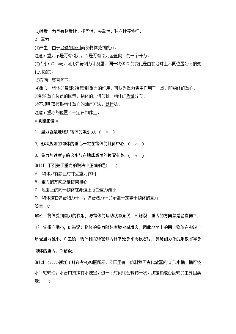 2024高考物理大一轮复习讲义 第二章 第1讲 重力 弹力 摩擦力02