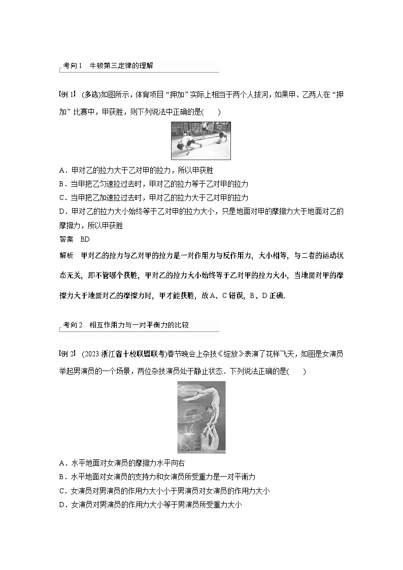 2024高考物理大一轮复习讲义 第二章 第4讲 牛顿第三定律 共点力平衡第2页