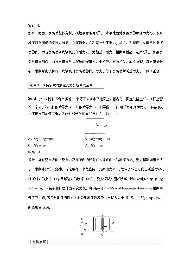 2024高考物理大一轮复习讲义 第二章 第4讲 牛顿第三定律 共点力平衡第3页