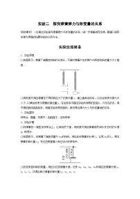 2024高考物理大一轮复习讲义 第二章 实验二 探究弹簧弹力与形变量的关系