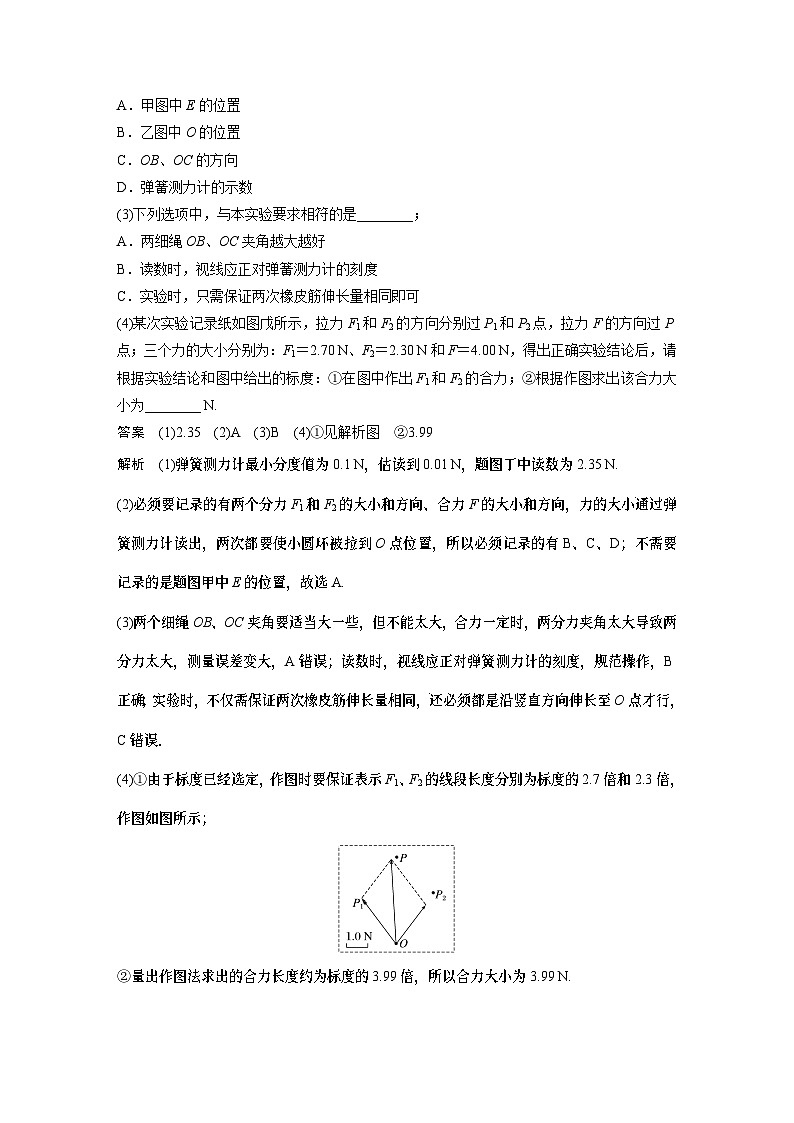 2024高考物理大一轮复习讲义 第二章 实验三 探究两个互成角度的力的合成规律03