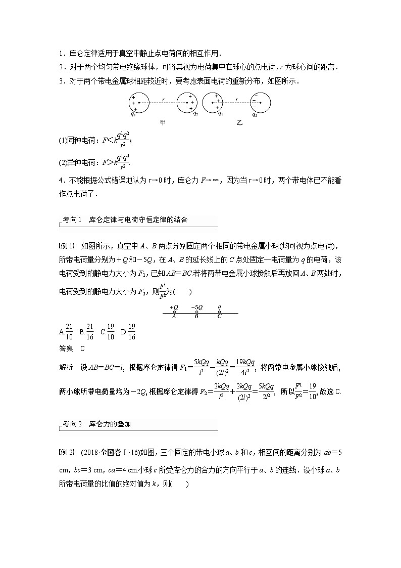 2024高考物理大一轮复习讲义 第九章 第1讲 静电场中力的性质第3页