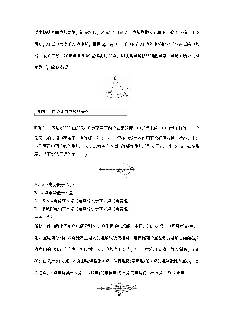 2024高考物理大一轮复习讲义 第九章 第2讲 静电场中能的性质第3页