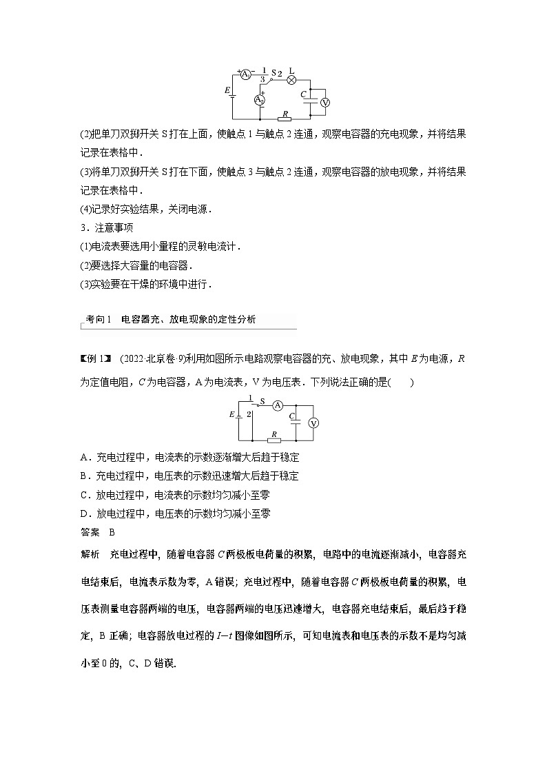 2024高考物理大一轮复习讲义 第九章 第3讲 电容器 实验：观察电容器的充、放电现象 带电粒子在电场中的直线运动第2页