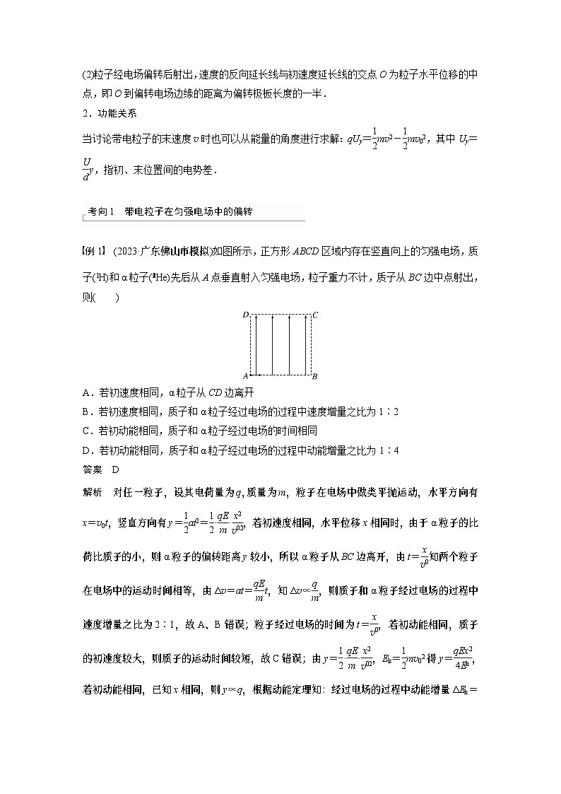 2024高考物理大一轮复习讲义 第九章 第4讲 带电粒子在电场中的偏转02
