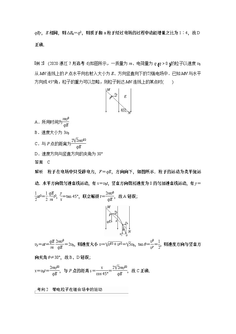 2024高考物理大一轮复习讲义 第九章 第4讲 带电粒子在电场中的偏转03