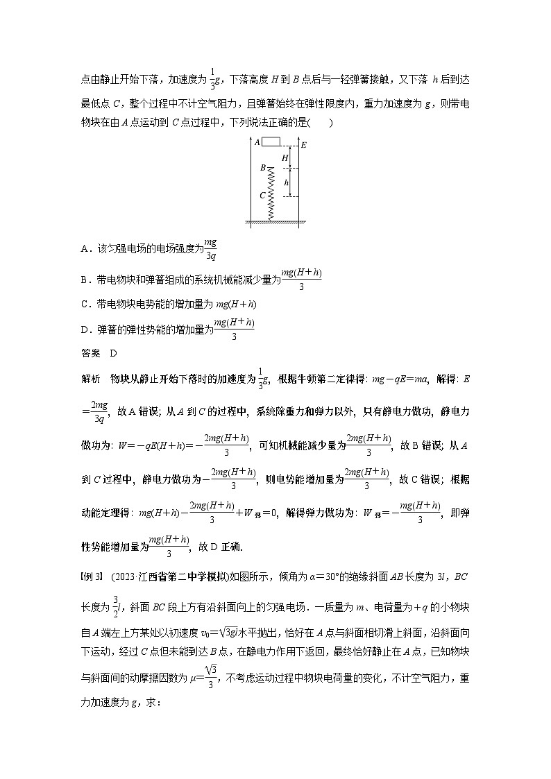 2024高考物理大一轮复习讲义 第九章 专题强化十三 电场中功能关系及图像问题02