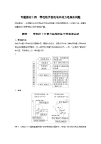 2024高考物理大一轮复习讲义 第九章 专题强化十四 带电粒子在电场中的力电综合问题